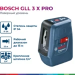 Лазерный нивелир Bosch GLL 3 X Professional — изображение 6