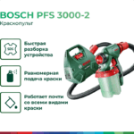 Ներկի հողուկացիր PFS 3000-2 - Image 4